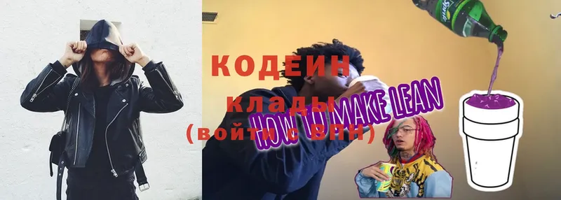 блэк спрут как войти  Катайск  нарко площадка как зайти  Кодеин Purple Drank 